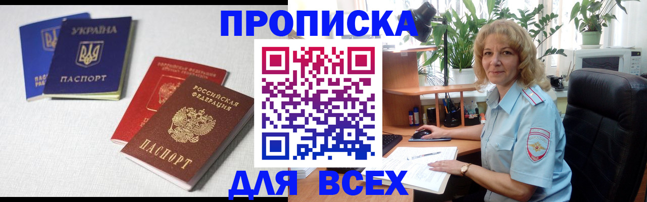 прописка законно в Зверево